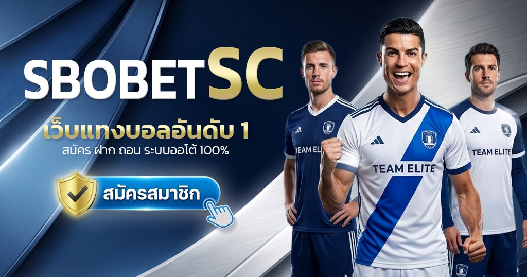 สมัคร sbobet